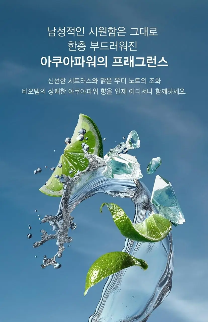 [NEW] 비오템옴므 아쿠아파워 올인원 50ml 상세페이지 12